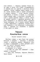 Чтение на лето. Переходим в 3-й класс — фото, картинка — 10