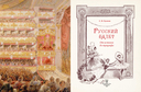 Русский балет. От истоков до триумфа — фото, картинка — 2
