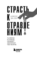 Страсть к отравлениям. Ты никогда не узнаешь, чем может закончиться твоё чаепитие — фото, картинка — 2