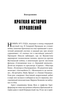 Страсть к отравлениям. Ты никогда не узнаешь, чем может закончиться твоё чаепитие — фото, картинка — 8