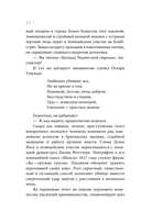 Страсть к отравлениям. Ты никогда не узнаешь, чем может закончиться твоё чаепитие — фото, картинка — 9