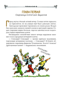 Карандаш и Самоделкин в Стране пирамид — фото, картинка — 4