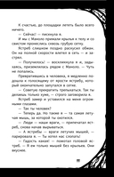 Мирелла Мануш. Осторожно, летит госпожа Сова! — фото, картинка — 11