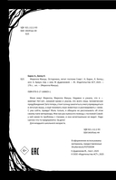 Мирелла Мануш. Осторожно, летит госпожа Сова! — фото, картинка — 4