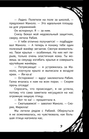 Мирелла Мануш. Осторожно, летит госпожа Сова! — фото, картинка — 9