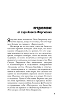 Пеп Гвардиола. На пике — фото, картинка — 7