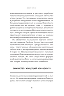 Вместе сильнее. От традиционного лидерства к командной работе — фото, картинка — 12