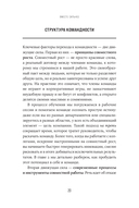 Вместе сильнее. От традиционного лидерства к командной работе — фото, картинка — 16