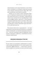 Вместе сильнее. От традиционного лидерства к командной работе — фото, картинка — 22