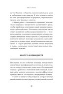 Вместе сильнее. От традиционного лидерства к командной работе — фото, картинка — 24