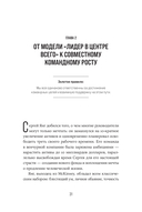 Вместе сильнее. От традиционного лидерства к командной работе — фото, картинка — 26