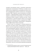 Вместе сильнее. От традиционного лидерства к командной работе — фото, картинка — 9