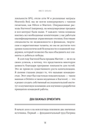 Вместе сильнее. От традиционного лидерства к командной работе — фото, картинка — 10
