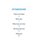 Эмиль и Марго. Каменный монстр. Книга для первого чтения — фото, картинка — 2