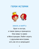 Эмиль и Марго. Каменный монстр. Книга для первого чтения — фото, картинка — 3