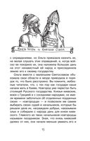 История России в рассказах для детей — фото, картинка — 15