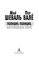 Полиция, полиция, картофельное пюре! — фото, картинка — 3