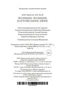 Полиция, полиция, картофельное пюре! — фото, картинка — 22