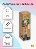 Диффузор ароматический 