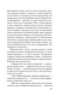 Горький квест. Том 2 — фото, картинка — 17