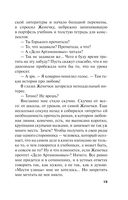 Горький квест. Том 2 — фото, картинка — 19