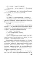 Горький квест. Том 2 — фото, картинка — 23