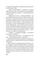 Горький квест. Том 2 — фото, картинка — 24