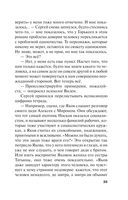 Горький квест. Том 2 — фото, картинка — 33