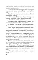 Горький квест. Том 2 — фото, картинка — 34