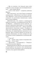 Горький квест. Том 2 — фото, картинка — 36