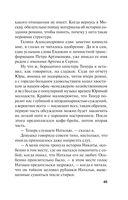 Горький квест. Том 2 — фото, картинка — 45