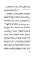 Горький квест. Том 2 — фото, картинка — 55