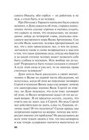 Горький квест. Том 2 — фото, картинка — 60