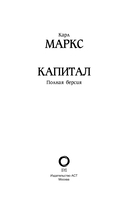 Капитал. В одном томе — фото, картинка — 2