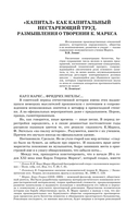 Капитал. В одном томе — фото, картинка — 4