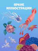 Океаны и моря. Энциклопедия с окошками — фото, картинка — 4