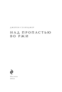 Над пропастью во ржи — фото, картинка — 7