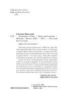 Дознание в Риге — фото, картинка — 4