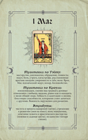 Гримуар Таро. Магия карт, символов и предсказаний — фото, картинка — 16