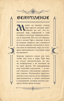 Гримуар Таро. Магия карт, символов и предсказаний — фото, картинка — 7