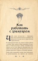 Гримуар Таро. Магия карт, символов и предсказаний — фото, картинка — 9