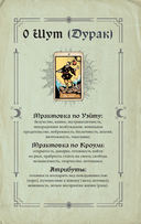 Гримуар Таро. Магия карт, символов и предсказаний — фото, картинка — 14