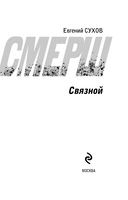 Связной — фото, картинка — 1