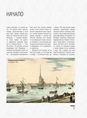 Санкт-Петербург. Полная история города — фото, картинка — 18