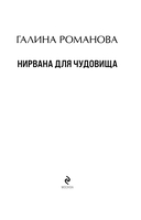 Нирвана для чудовища — фото, картинка — 3