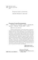 Нирвана для чудовища — фото, картинка — 4