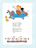 Сказки, стихи, песенки — фото, картинка — 15