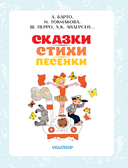 Сказки, стихи, песенки — фото, картинка — 7