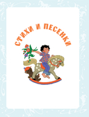 Сказки, стихи, песенки — фото, картинка — 11