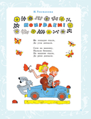 Сказки, стихи, песенки — фото, картинка — 13